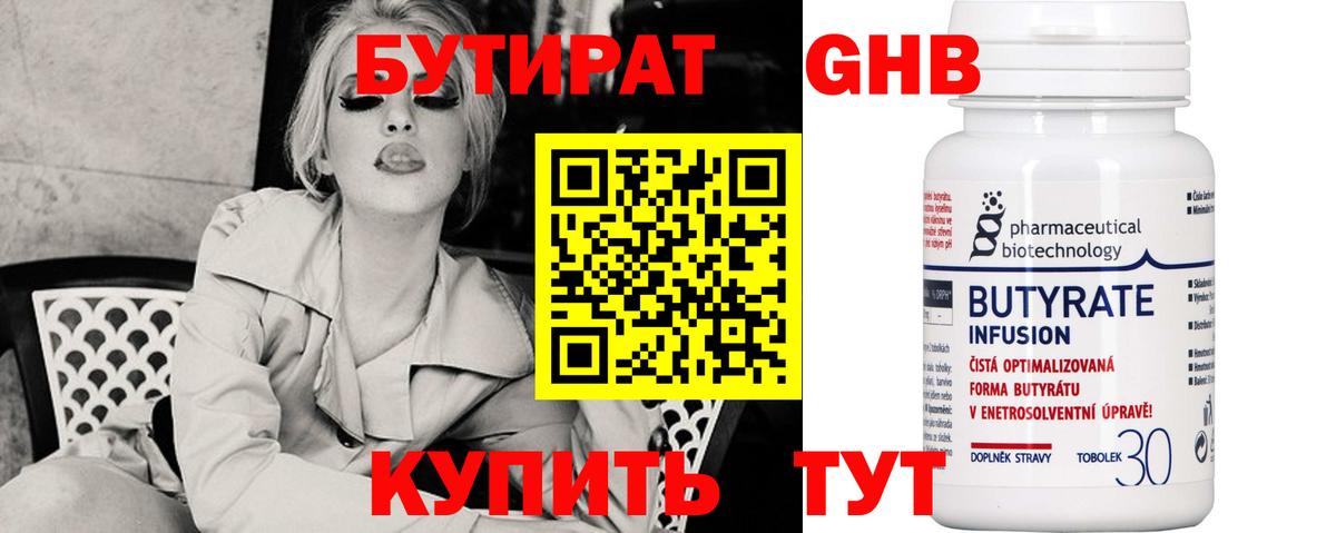 Бутират бутандиол  Вход с VPN  Гусев 