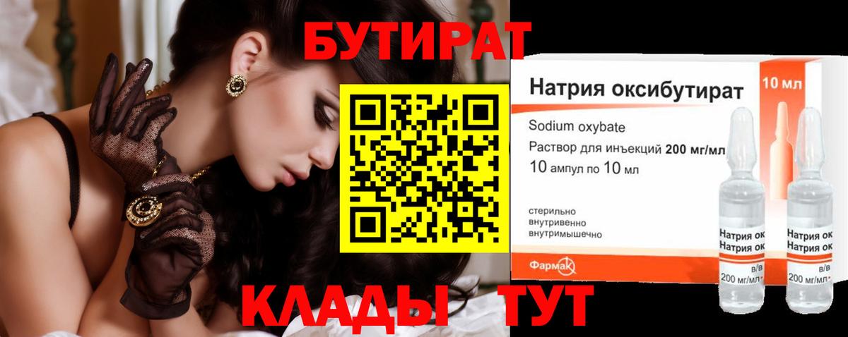 Бутират оксана Гусев