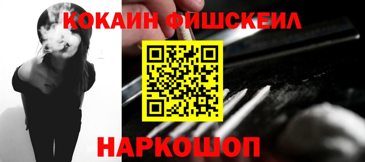 Кокаин  Cocaine Fish Scale  Вход с VPN  КОКАИН 98%  Гусев 