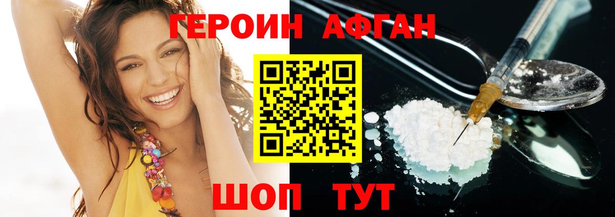 Героин белый Гусев