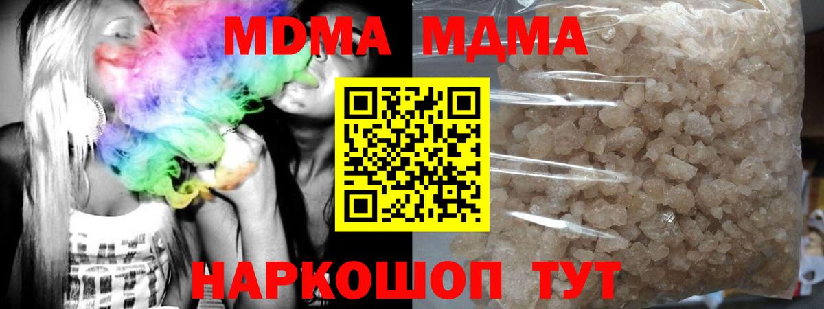 МДМА  MDMA молли  МДМА crystal  Вход с VPN  Гусев 