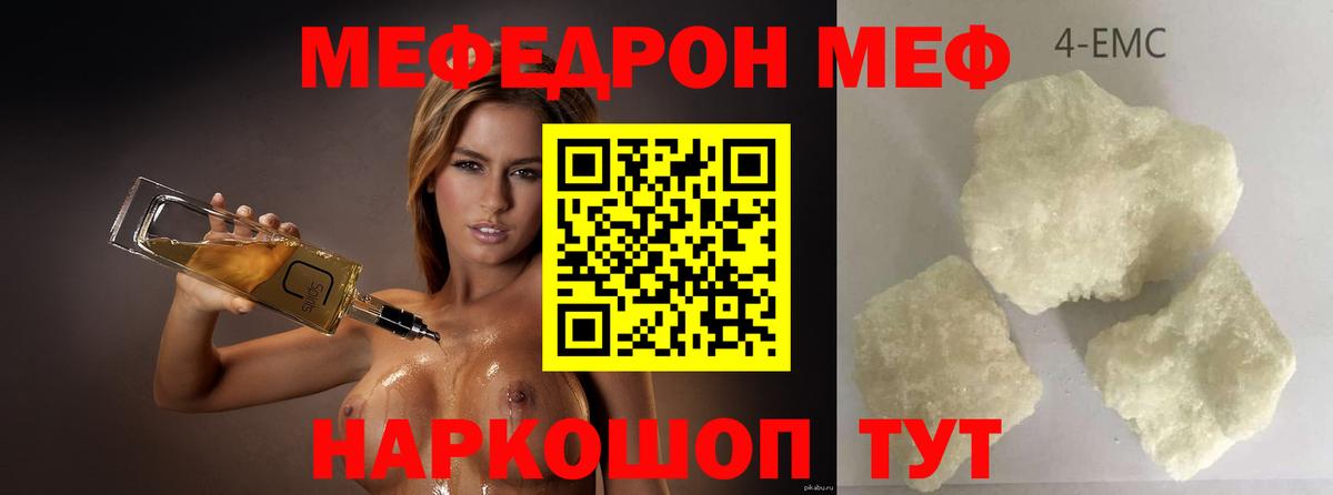 Меф мяу мяу Гусев