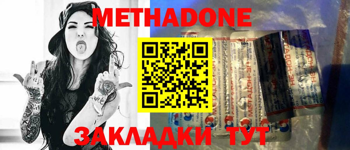 МЕТАДОН кристалл  Вход с VPN  Гусев  МЕТАДОН methadone 