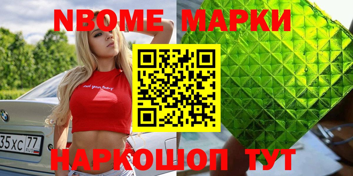 Гусев  Марки NBOMe 1,5мг  Вход с VPN  Марки NBOMe 1,5мг 